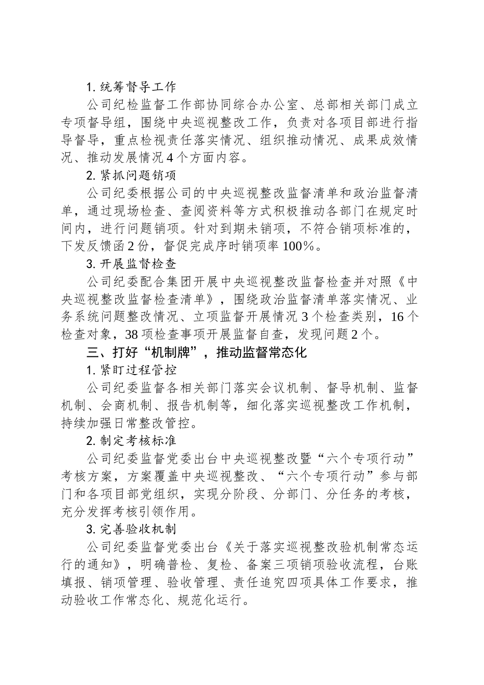 公司纪委书记在集团深化中央巡视整改推进会上的汇报发言_第2页