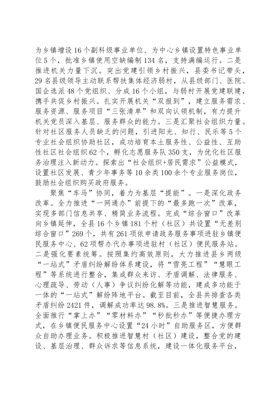 在市委基层治理工作调研座谈会上的汇报发言材料_第2页