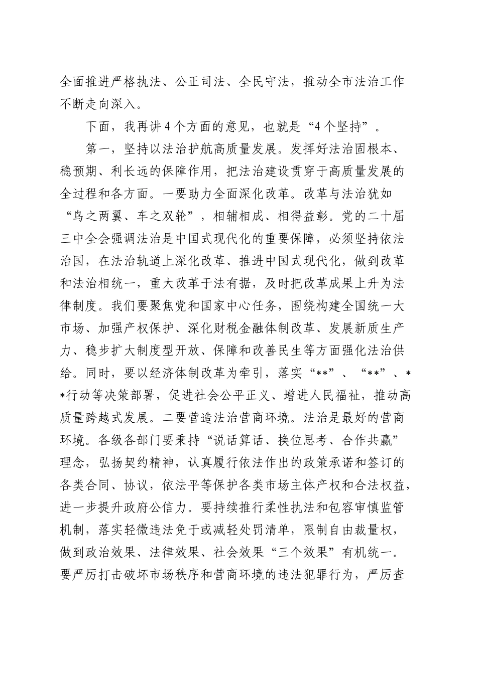 在市委理论学习中心组上的研讨发言交流讲话材料：学习法治思想_第2页