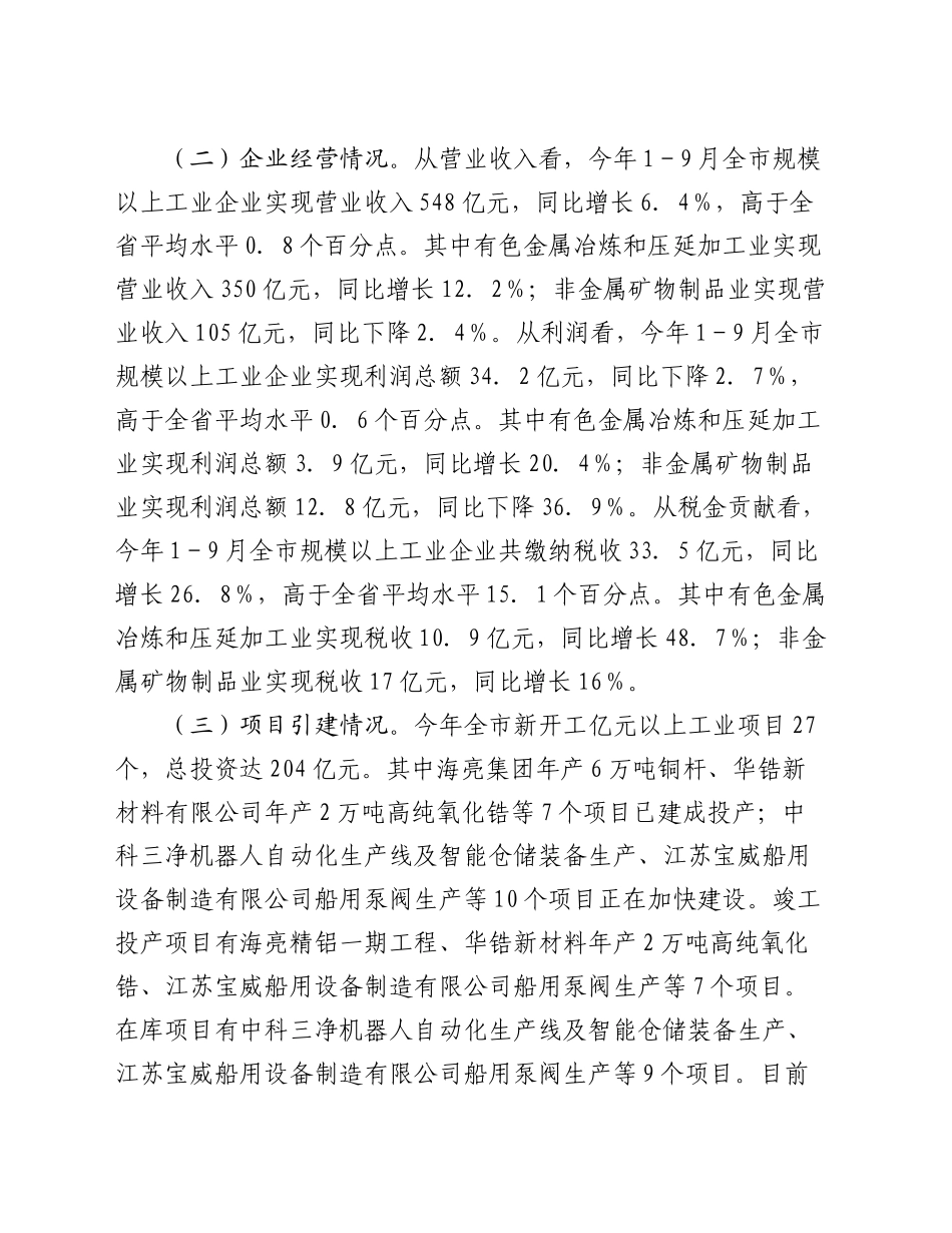 在市工业园区第三季度经济运行工作调度会上的讲话_第2页