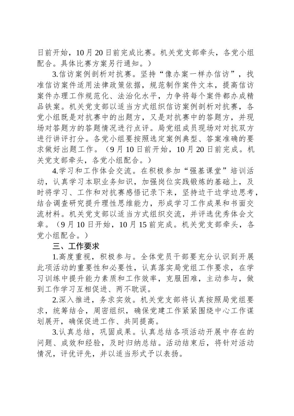 关于开展“学条例、用条例、强素质、优服务”活动实施方案_第2页