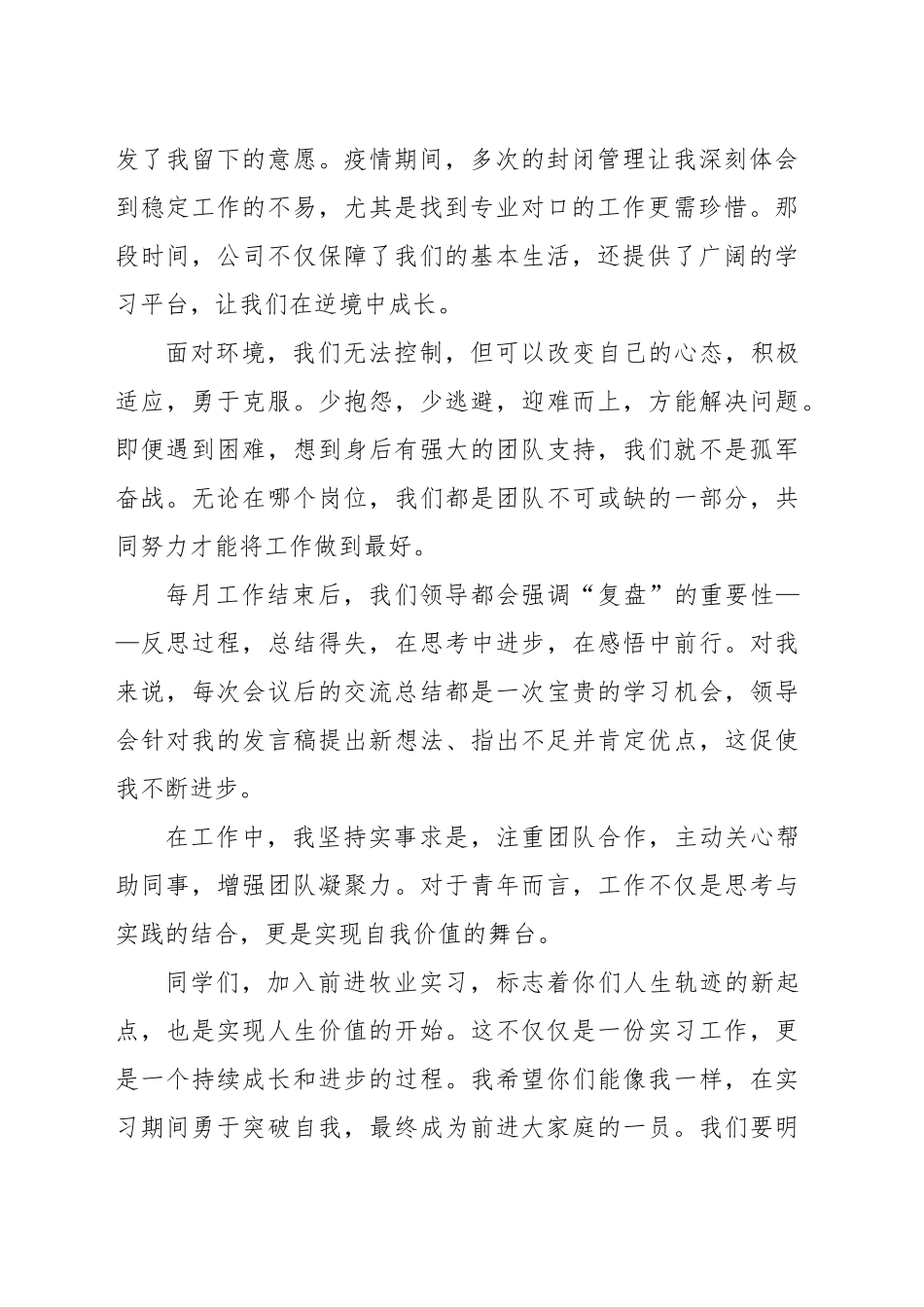 往届毕业生代表在2024年实习生培训班开班仪式上的发言（集团公司）_第2页