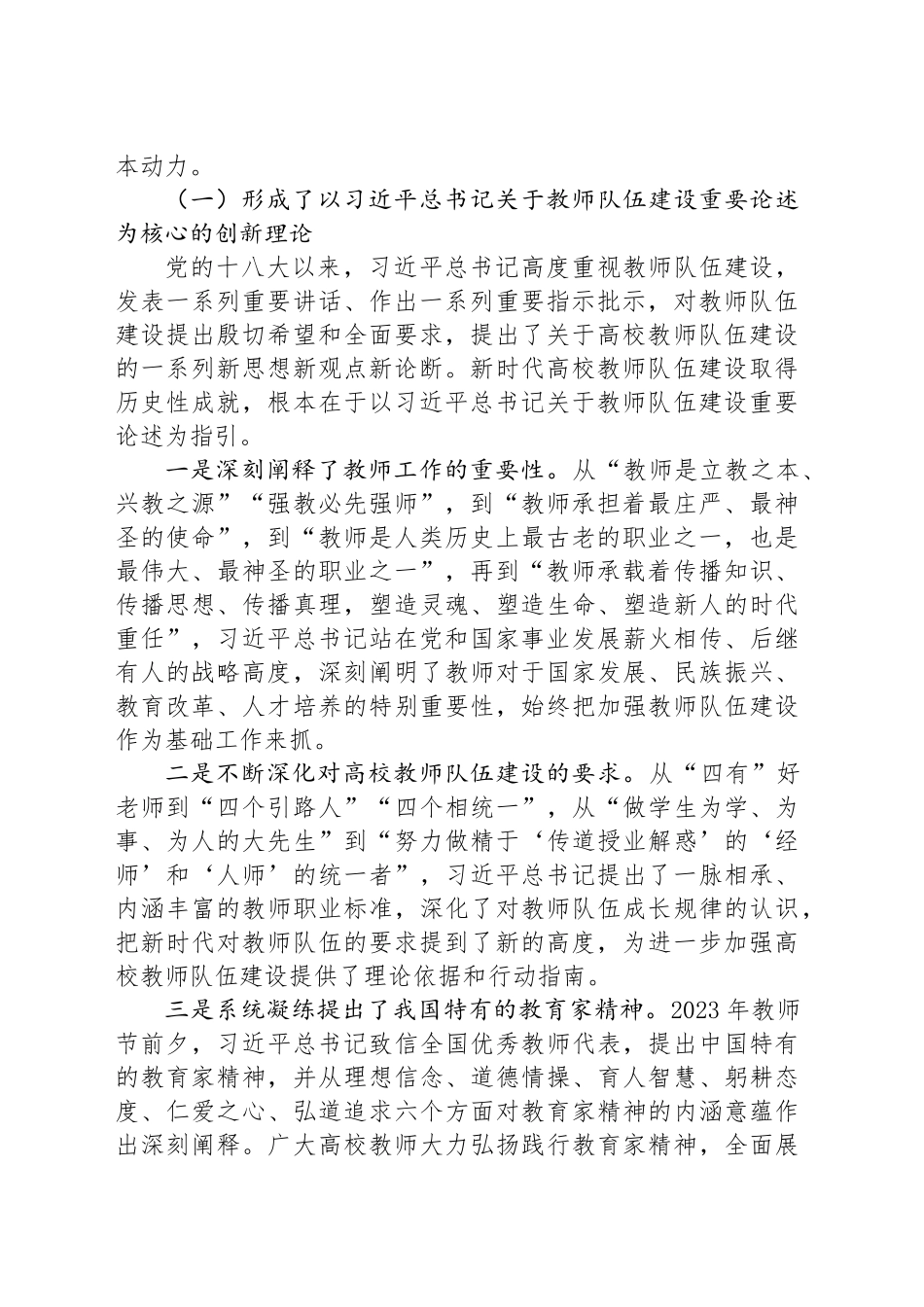 总结历史经验 奋力开创新时代高校教师队伍建设新局面_第2页