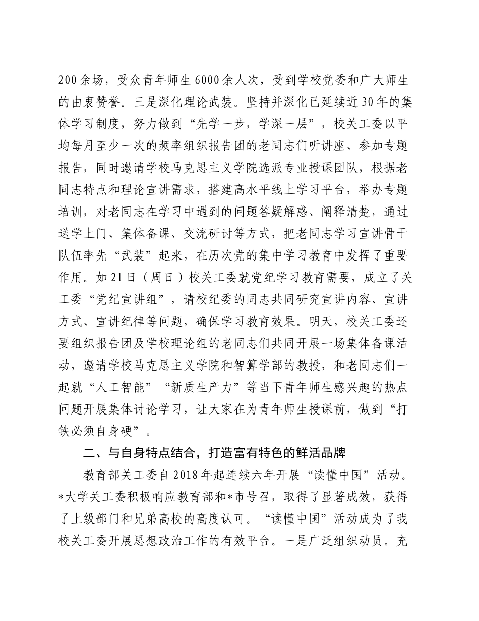 在市教育系统关工委2024年高校工作推进会上的发言材料（学校）_第2页