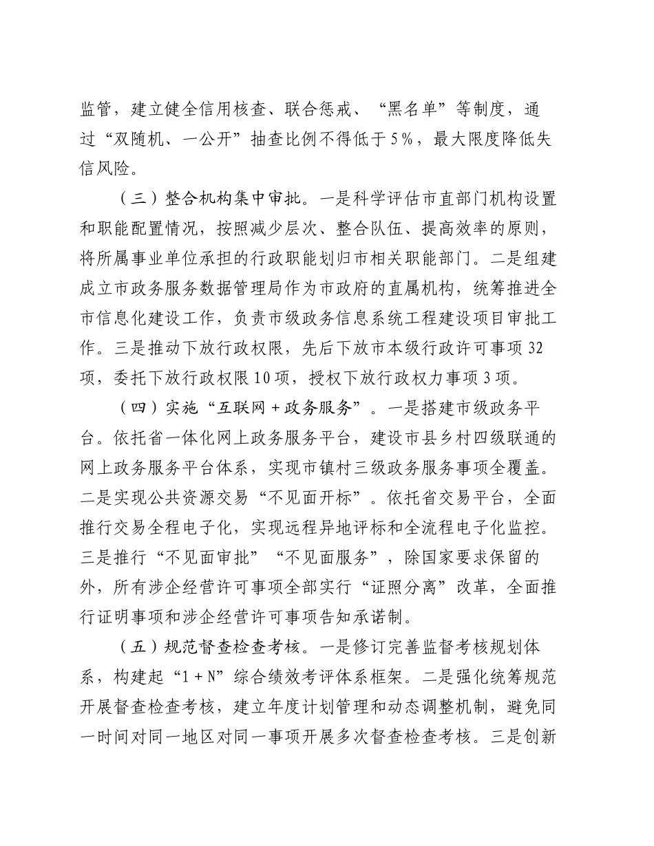 在市级层面基层减负专项推进会上的汇报发言_第2页