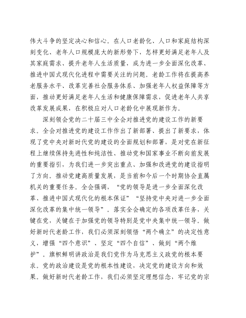 在市老龄办理论学习中心组集体学习研讨交流会上的发言_第2页