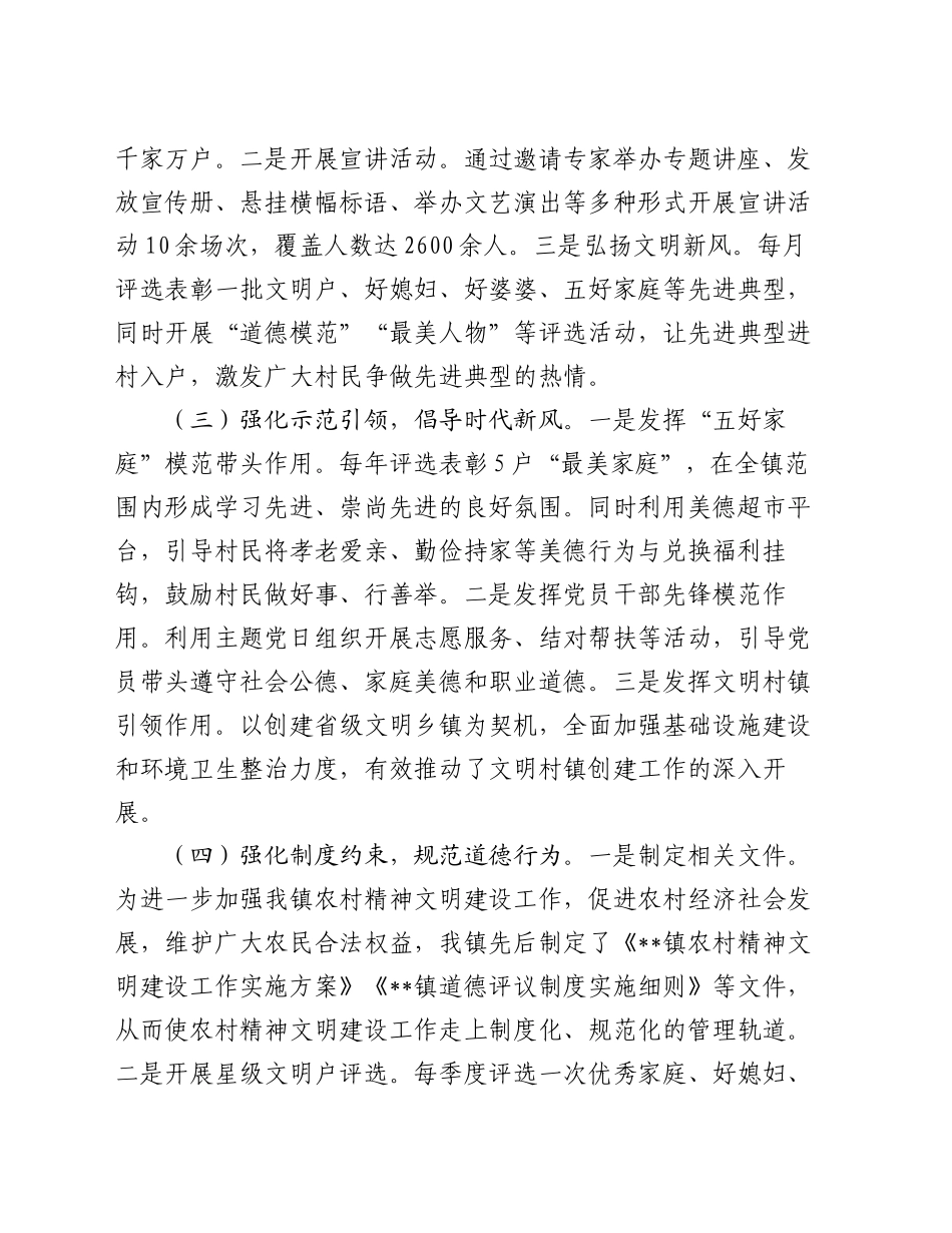 关于整治歪风陋习推进移风易俗工作情况的总结_第2页