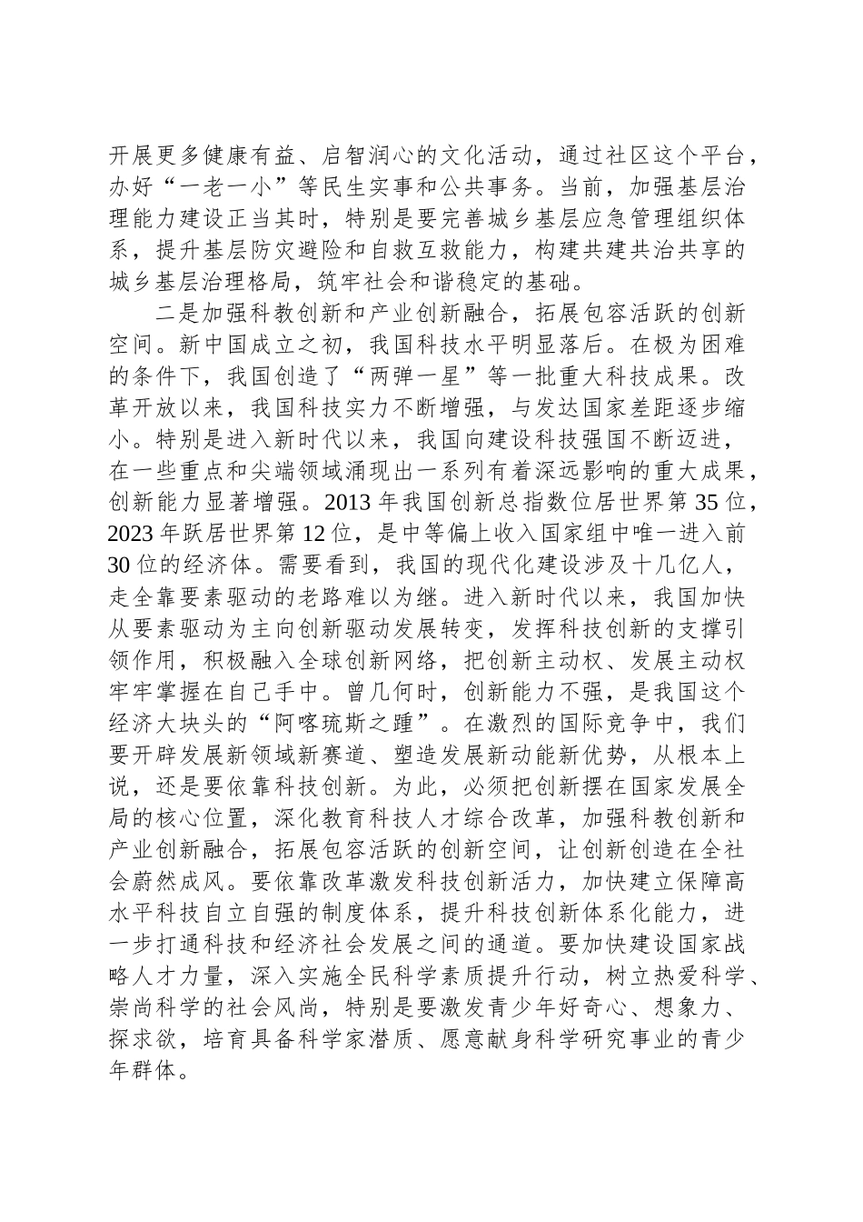 推进中国式现代化 坚持在发展中改善民生_第2页