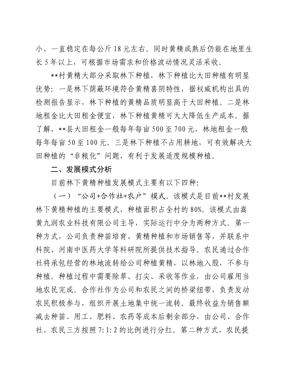 关于林下经济发展情况的调研报告_第2页
