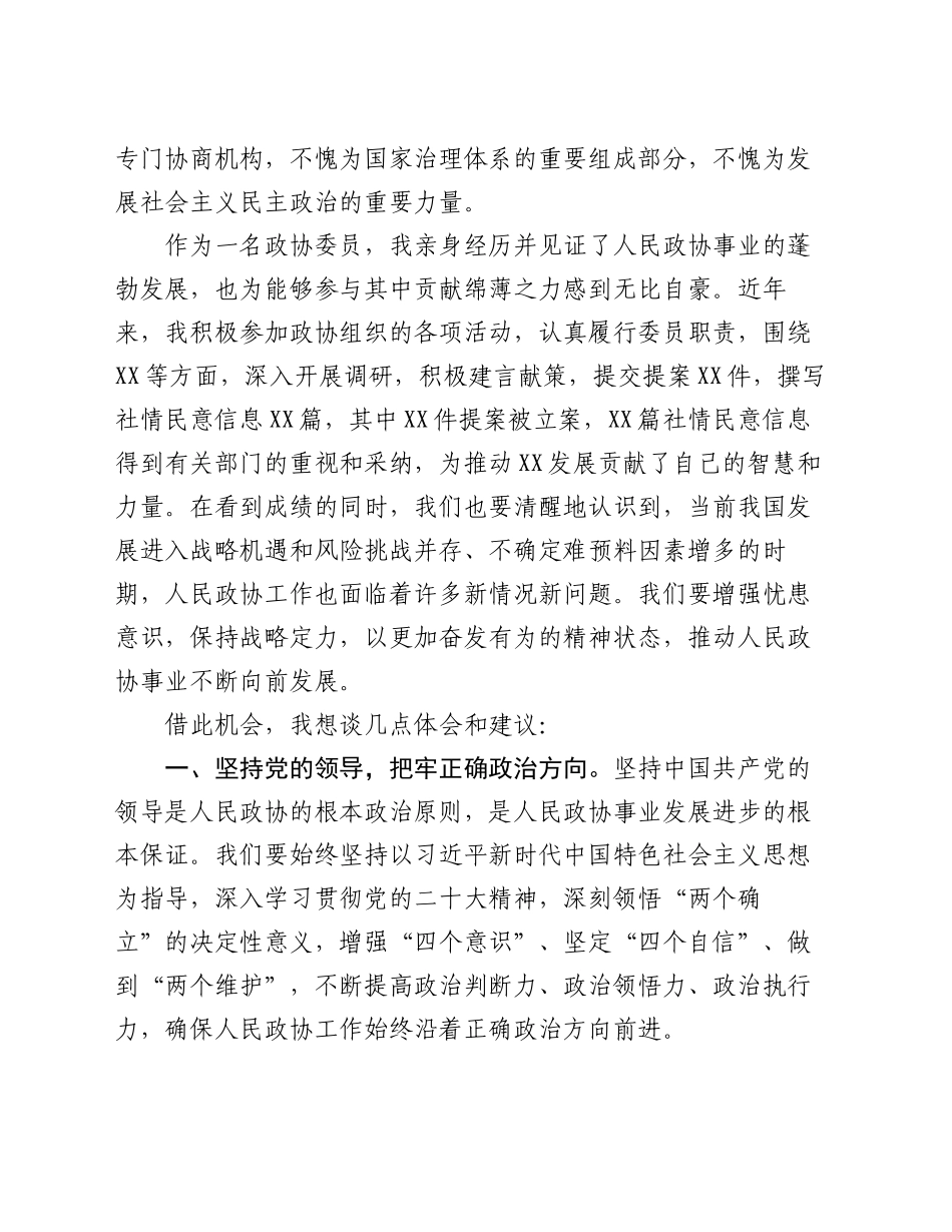 在庆祝人民政协成立75周年座谈会上的发言材料_第2页