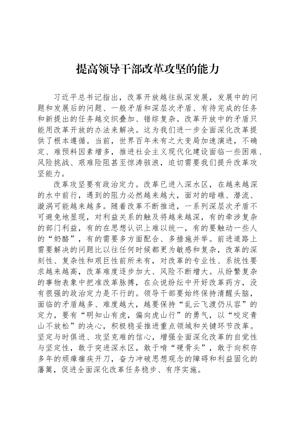 提高领导干部改革攻坚的能力_第1页