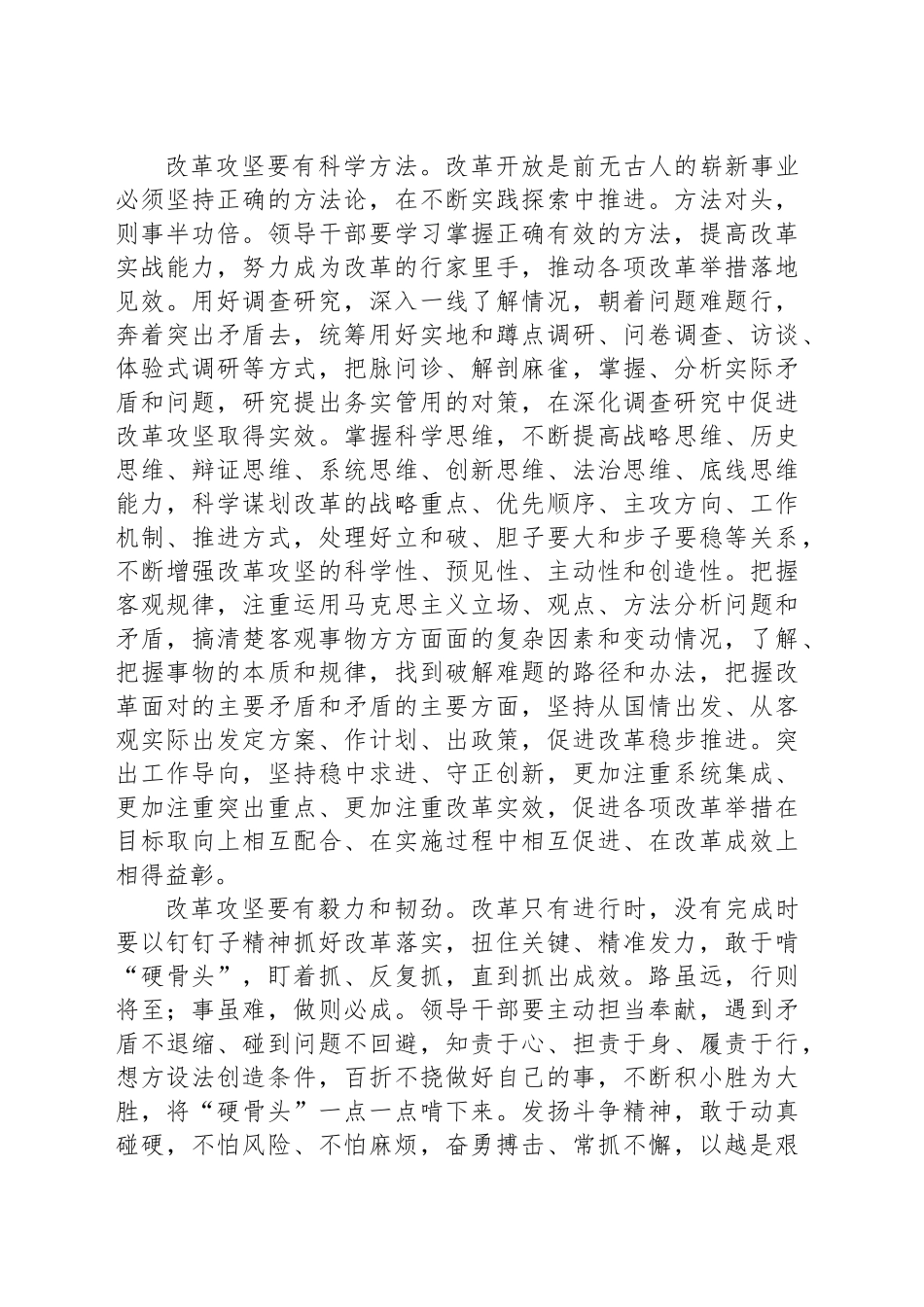 提高领导干部改革攻坚的能力_第2页