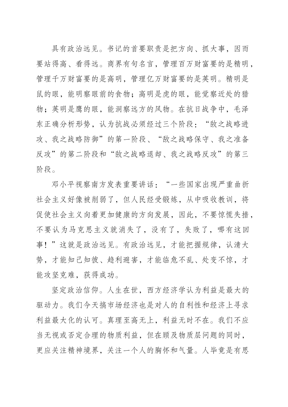 支部专题党课讲稿——做一个称职合格的书记、有修养的好班长_第2页