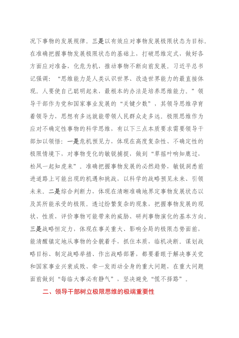 关于领导干部坚持极限思维的心得体会_第2页