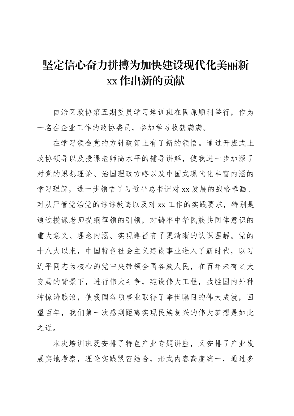 在政协委员学习培训班结业式上的发言材料汇编（6篇）_第2页