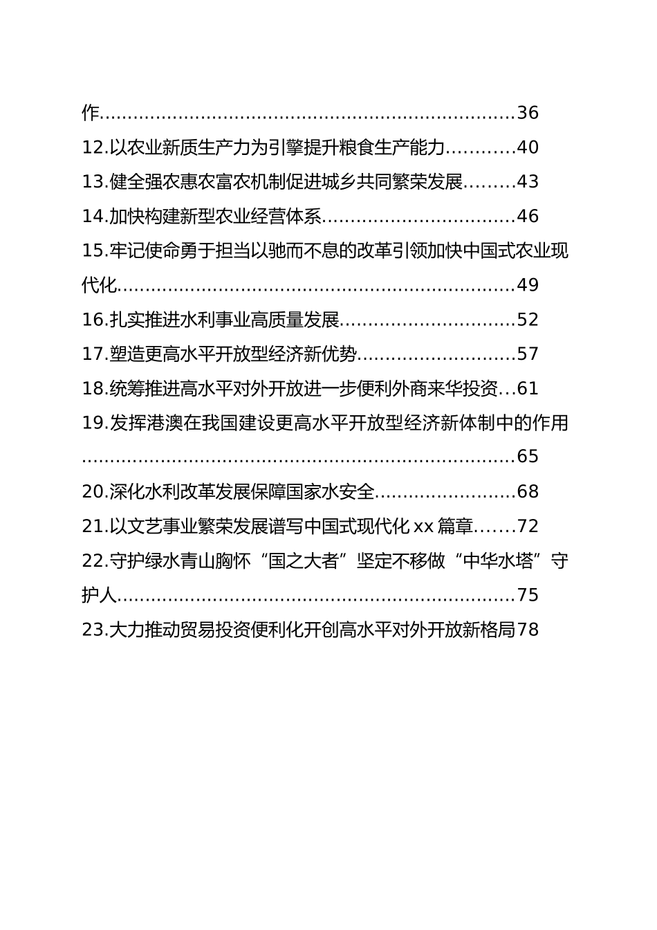 在政协常委会会议大会上的发言材料汇编（23篇）_第2页