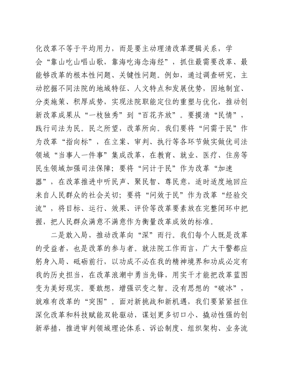 在政法系统学习贯彻党的二十届三中全会精神专题研讨班上的交流发言_第2页