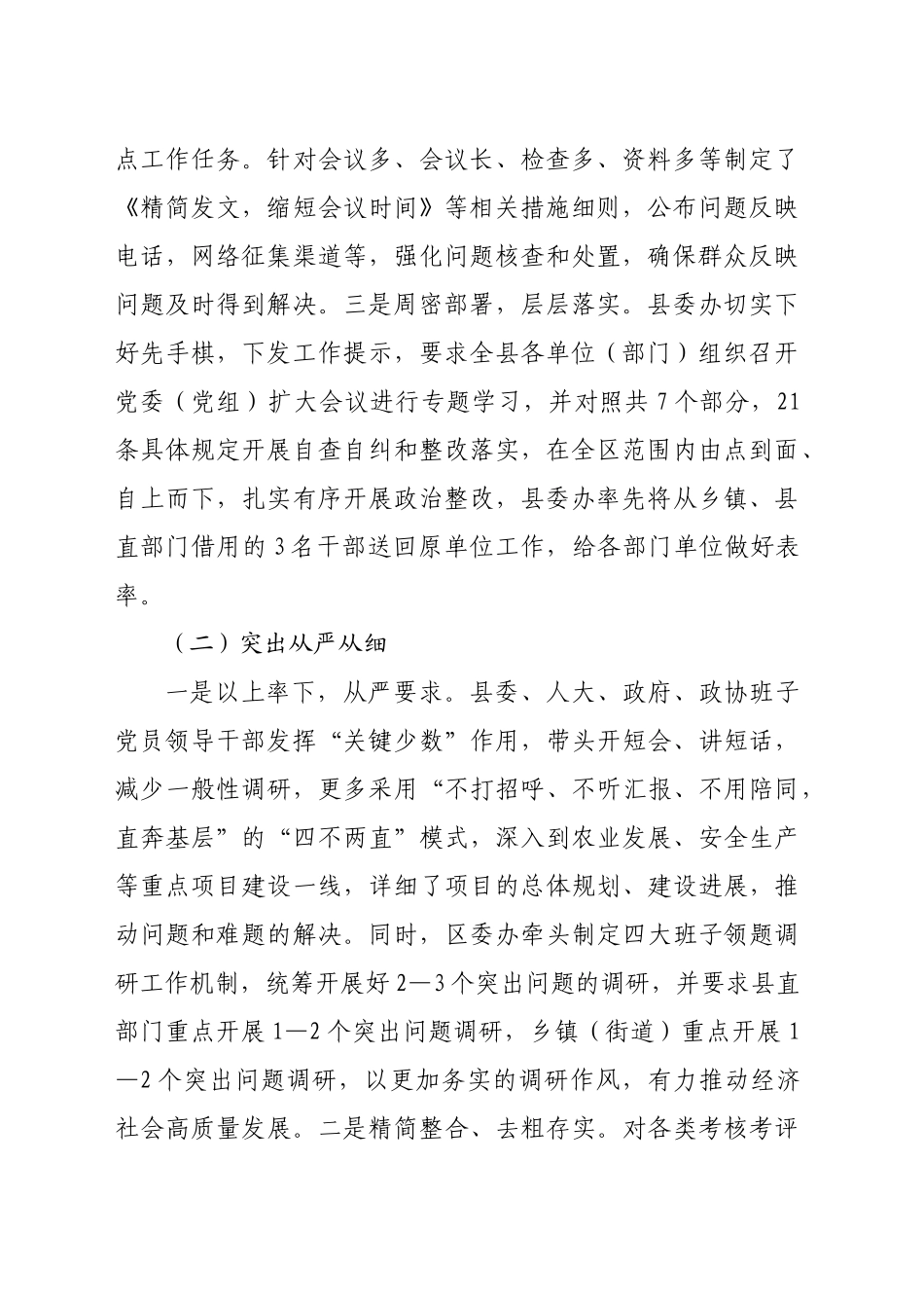 整治形式主义为基层减负工作开展情况报告（1792字）_第2页