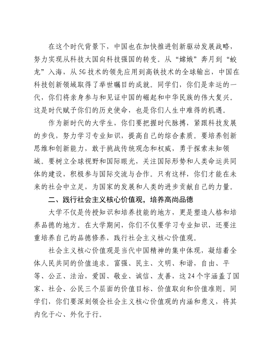 在新征程上绽放青春光彩 —— 大学校长在开学典礼上的讲话_第2页