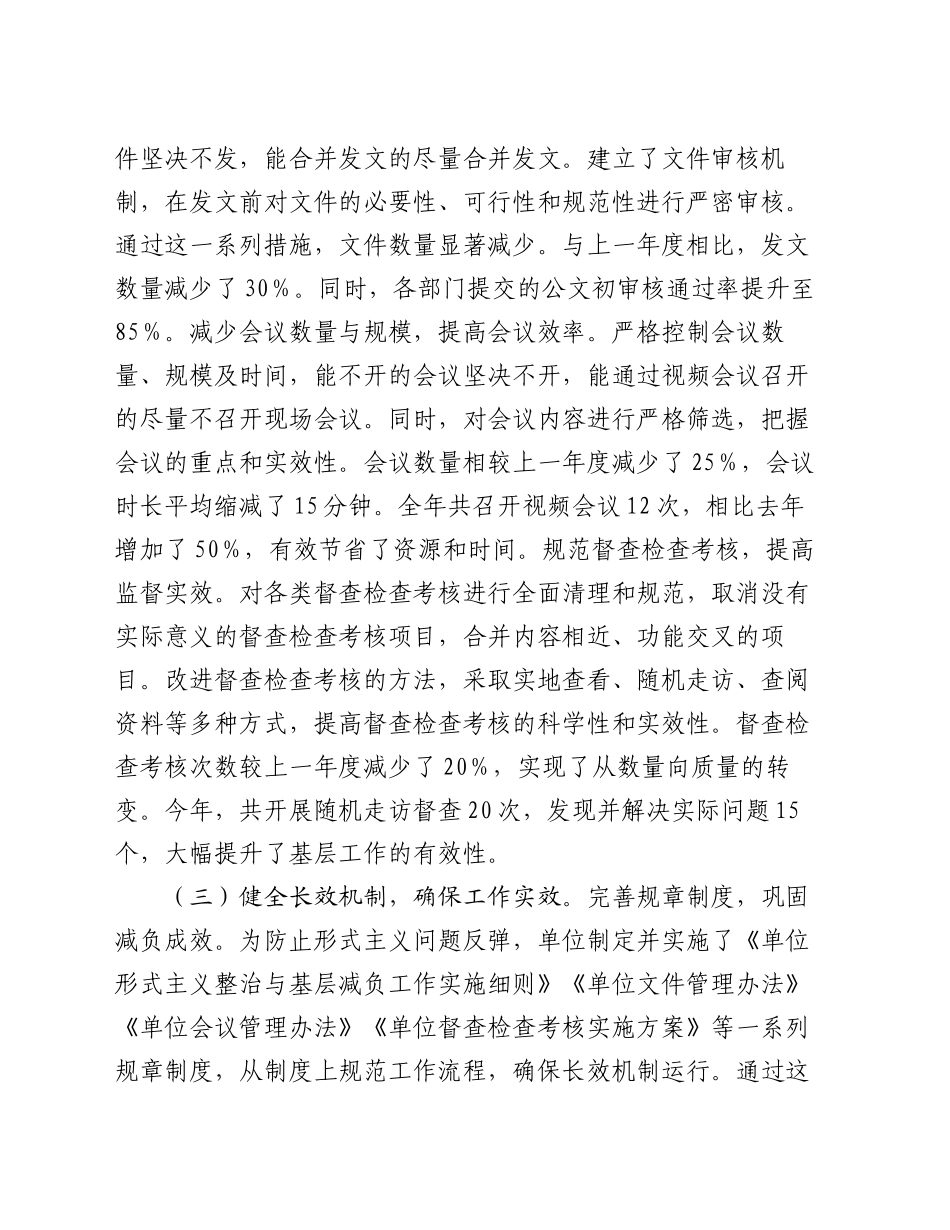 单位整治形式主义为基层减负工作情况汇报_第2页