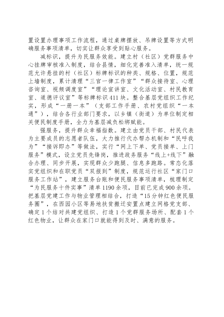 在村(社区)党群服务中心规范提升工作推进会上的交流发言_第2页