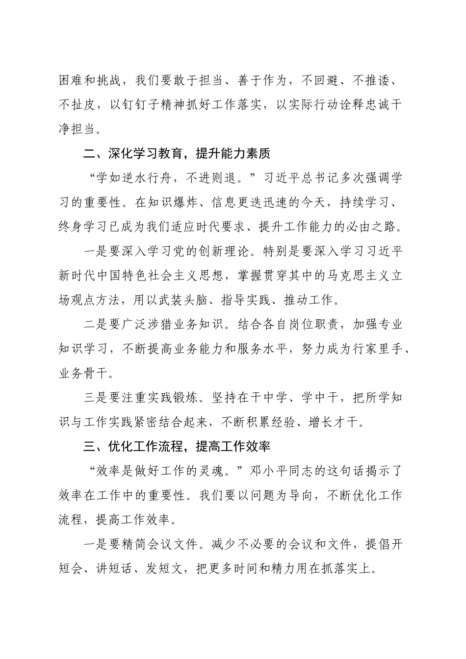 在深化工作作风建设部署会上的讲话（1983字）_第2页