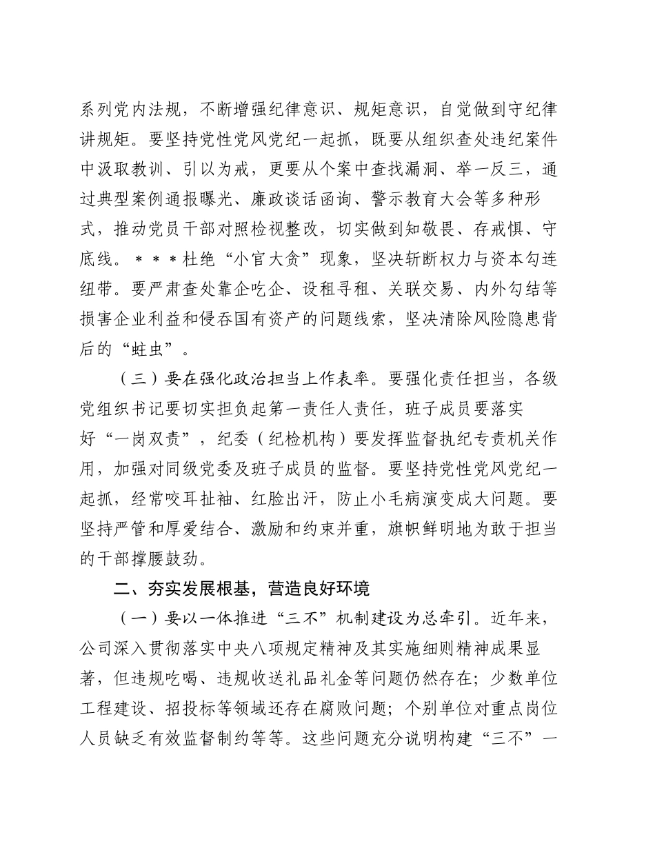 在清廉国企建设工作推进会上的讲话（2）_第2页