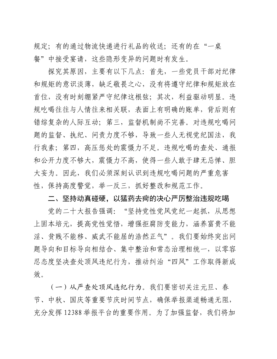 在理论中心组关于深入整治违规吃喝问题的研讨发言材料_第2页