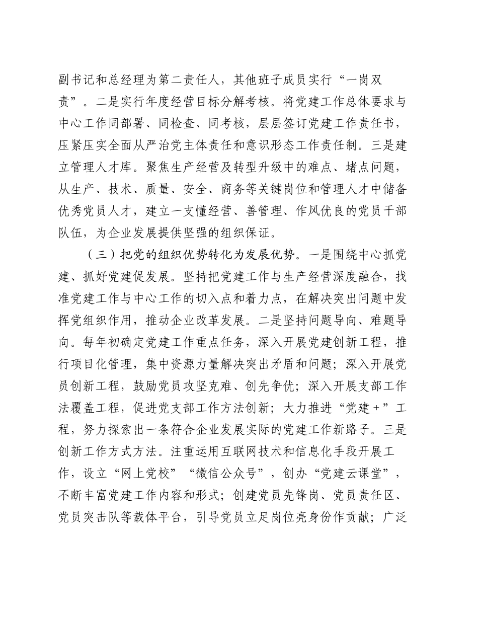 某公司关于推动基层党建与公司治理深度融合工作情况的报告_第2页