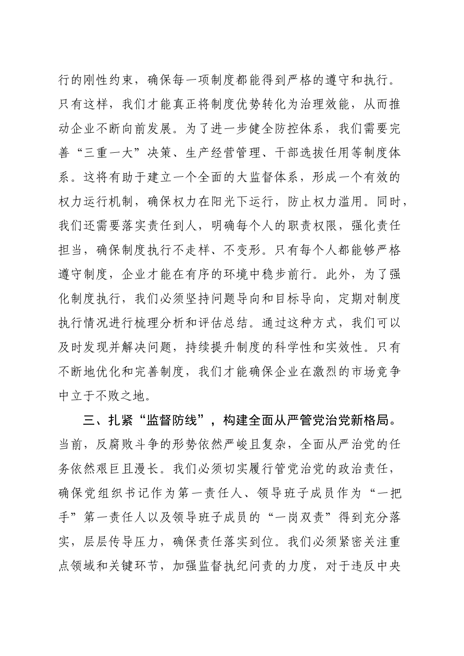 国企廉政谈话会上的讲话（1625字）_第2页