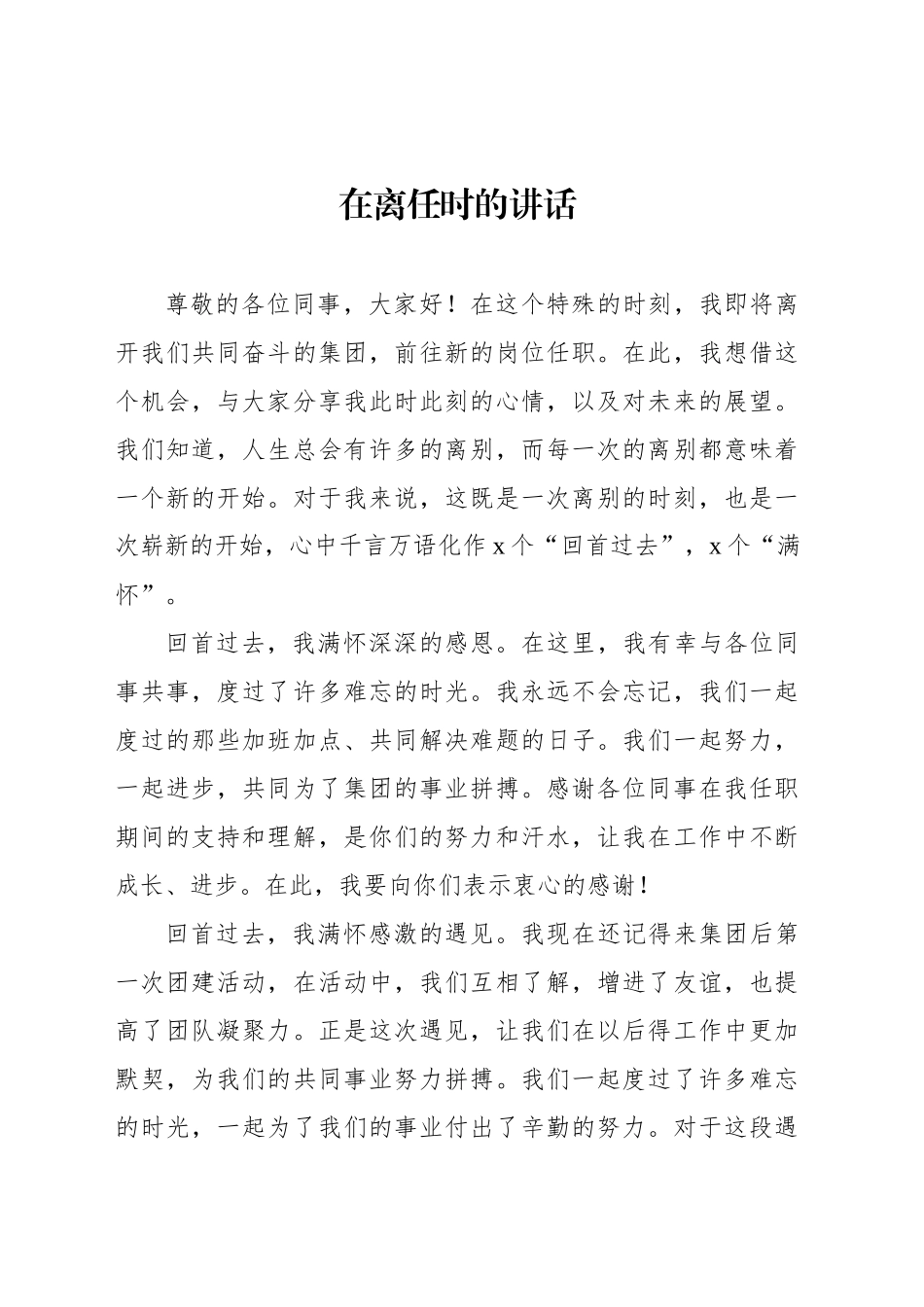 在离任时的讲话汇编（4篇）_第2页