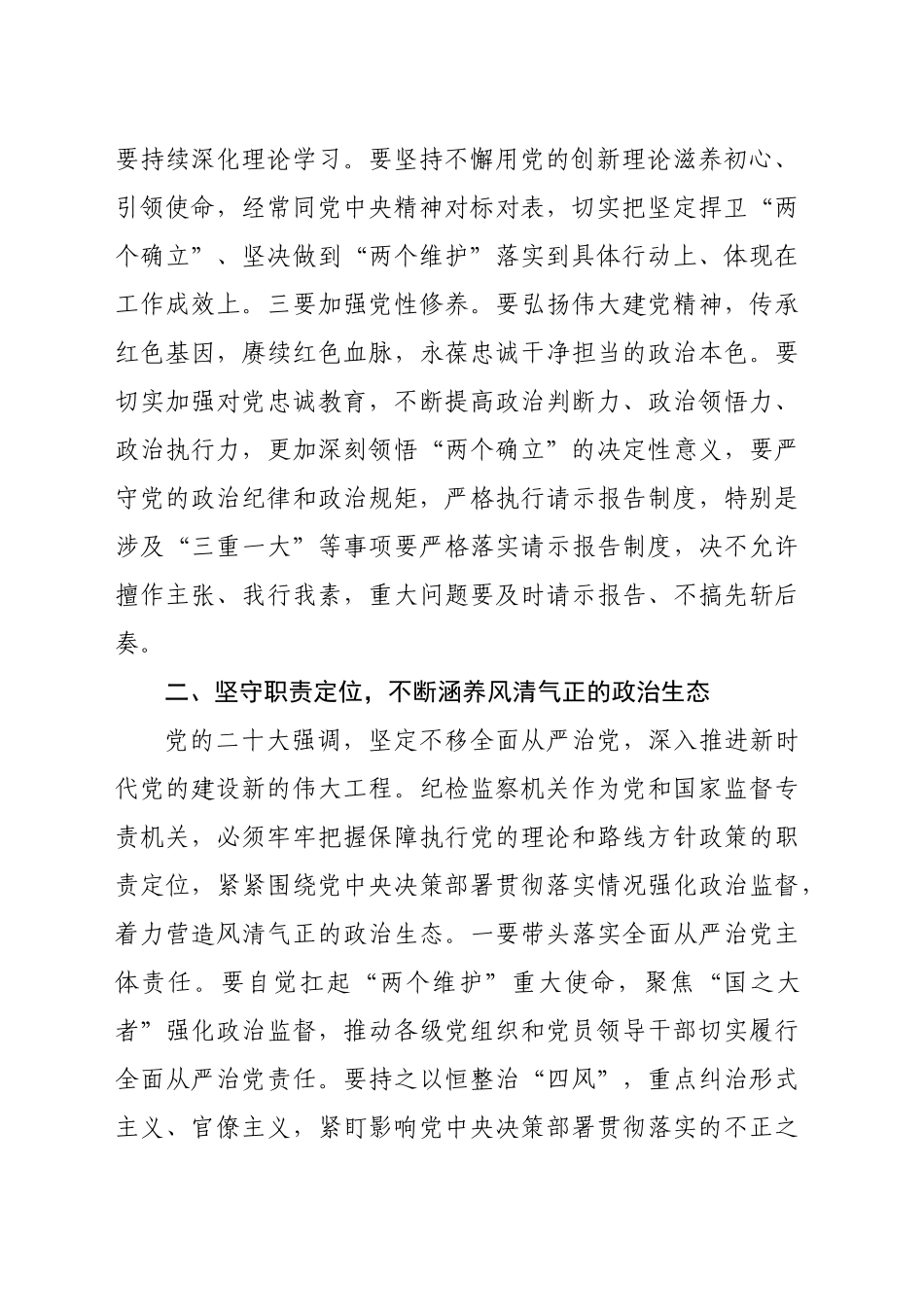 在纪检监察系统2024年中秋国庆节前警示教育大会上的讲话（3297字）_第2页