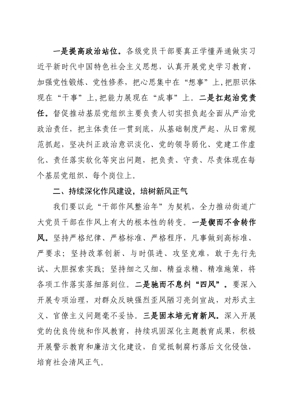 在街道纪工委全会上的表态发言_第2页