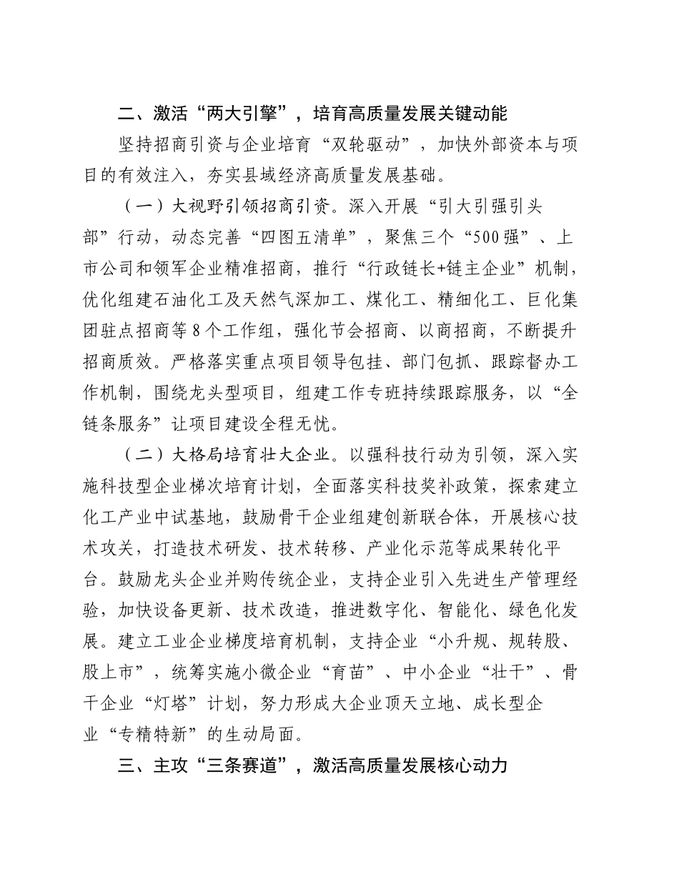 某市关于学习贯彻党的二十届三中全会精神，以培育发展新质生产力激发高质量发展新动能工作情况的报告_第2页