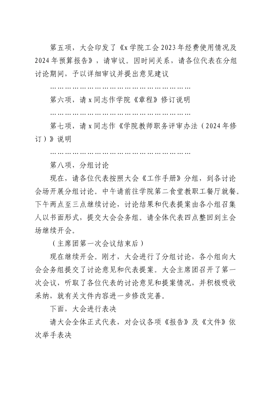 在高校教职工代表大会上的主持词（学校）_第2页