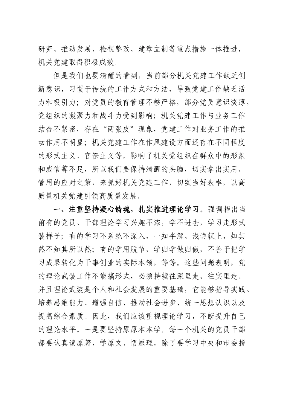 担当作为专题党课讲稿汇编（3篇）_第2页