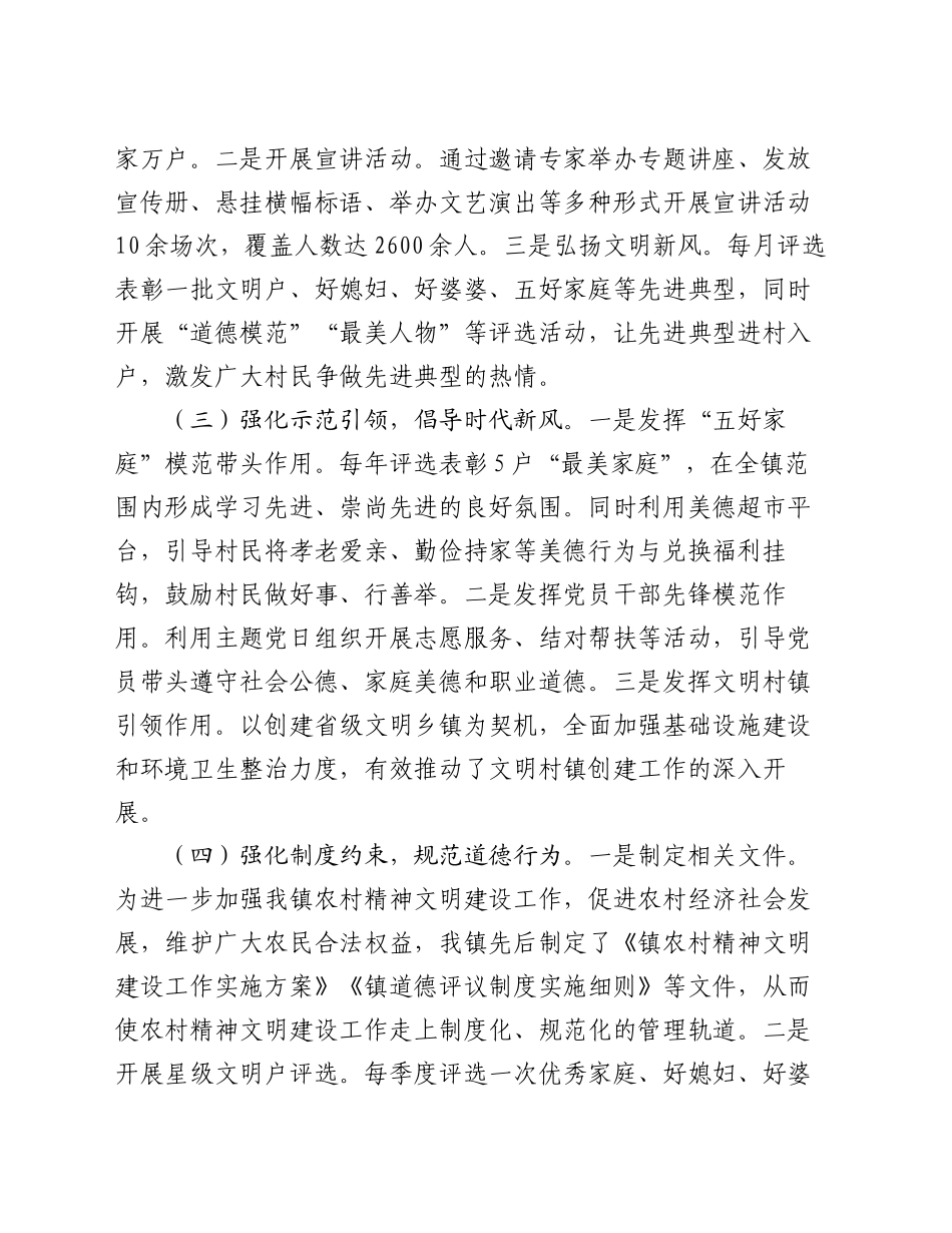 某镇关于整治歪风陋习推进移风易俗工作情况的总结_第2页