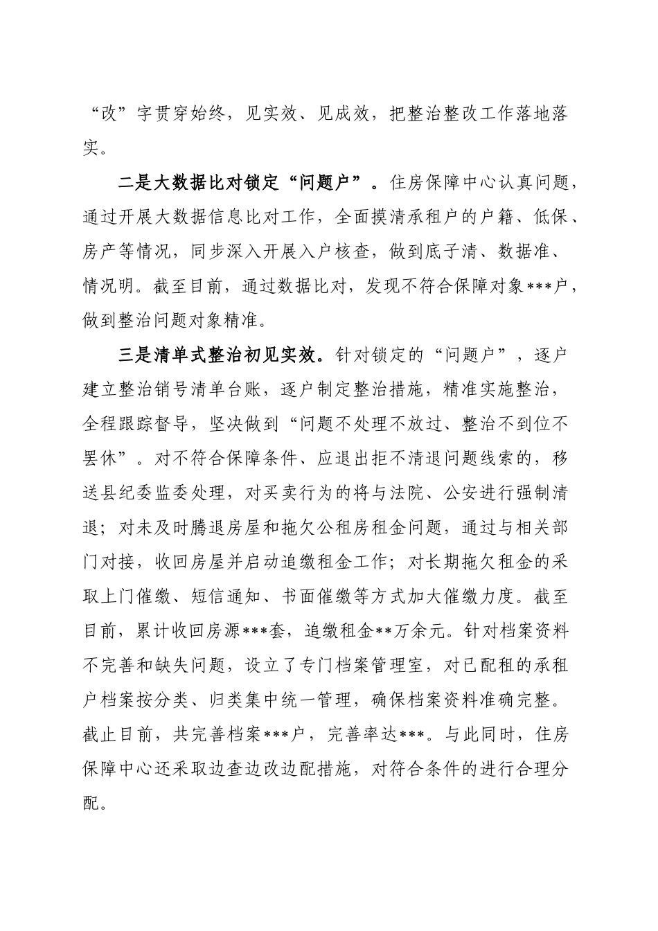 持续整治群众身边腐败和不正之风(2024年9月)_第2页