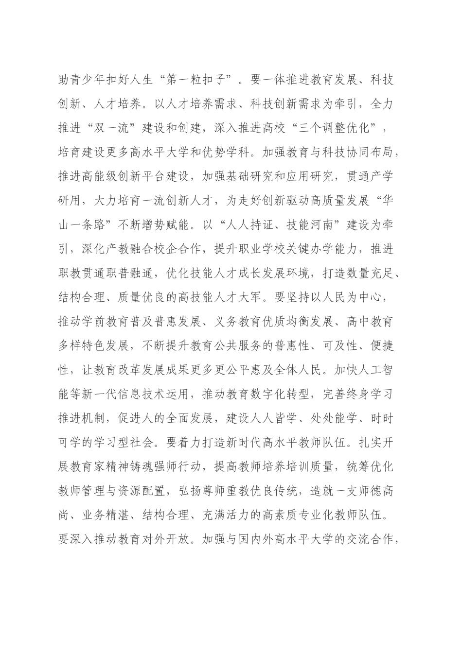 学习全省教育大会精神心得体会_第2页