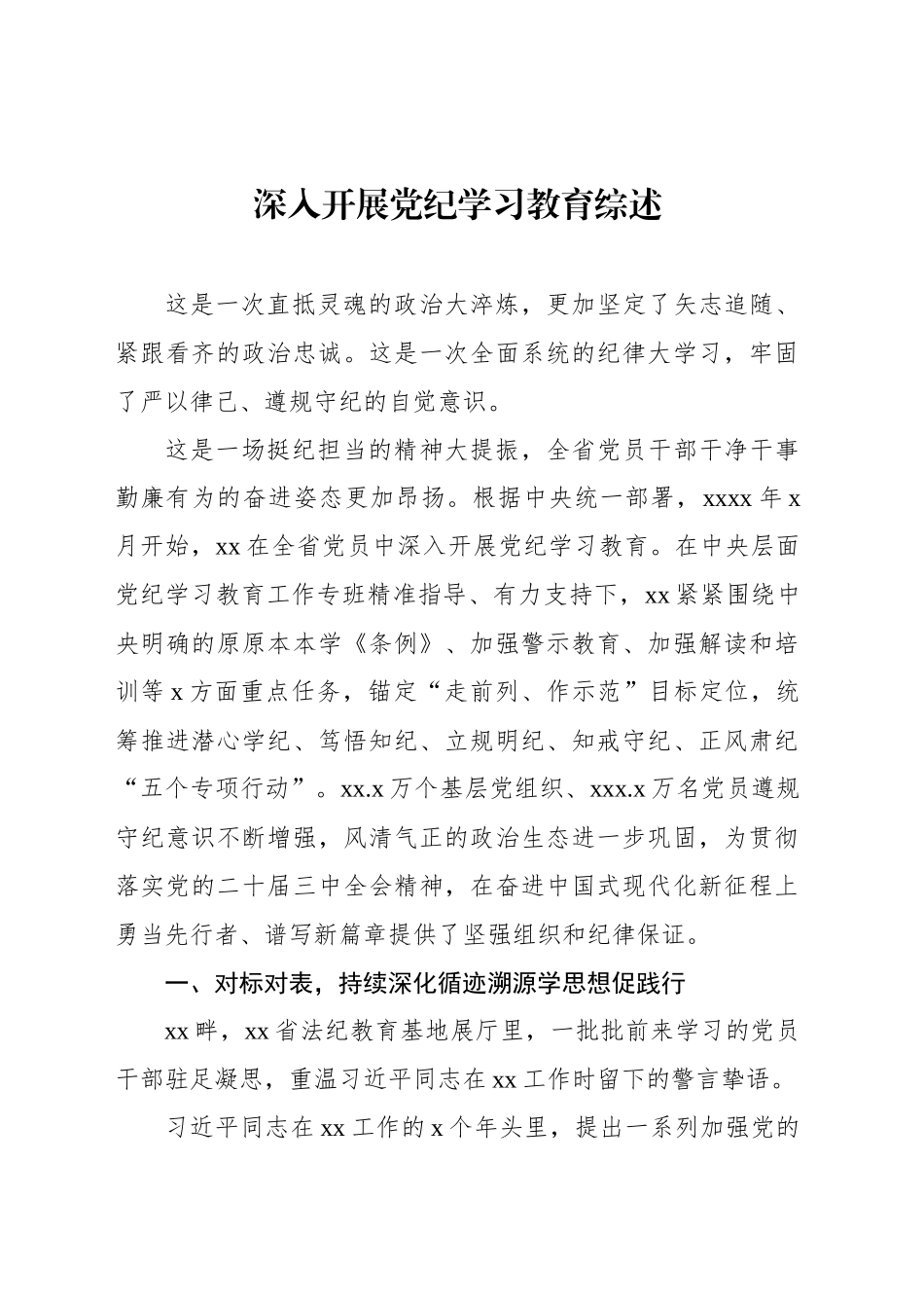 学习纪律教育培训精神工作总结汇编（4篇）_第2页