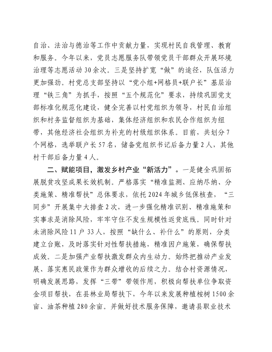 某镇运用共同缔造推进宜居宜业和美乡村建设经验交流_第2页