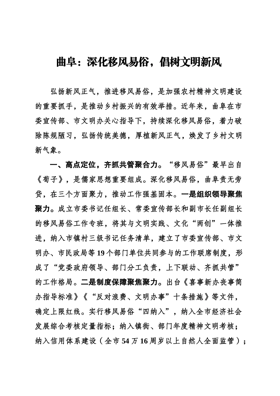 深化移风易俗，倡树文明新风_第1页