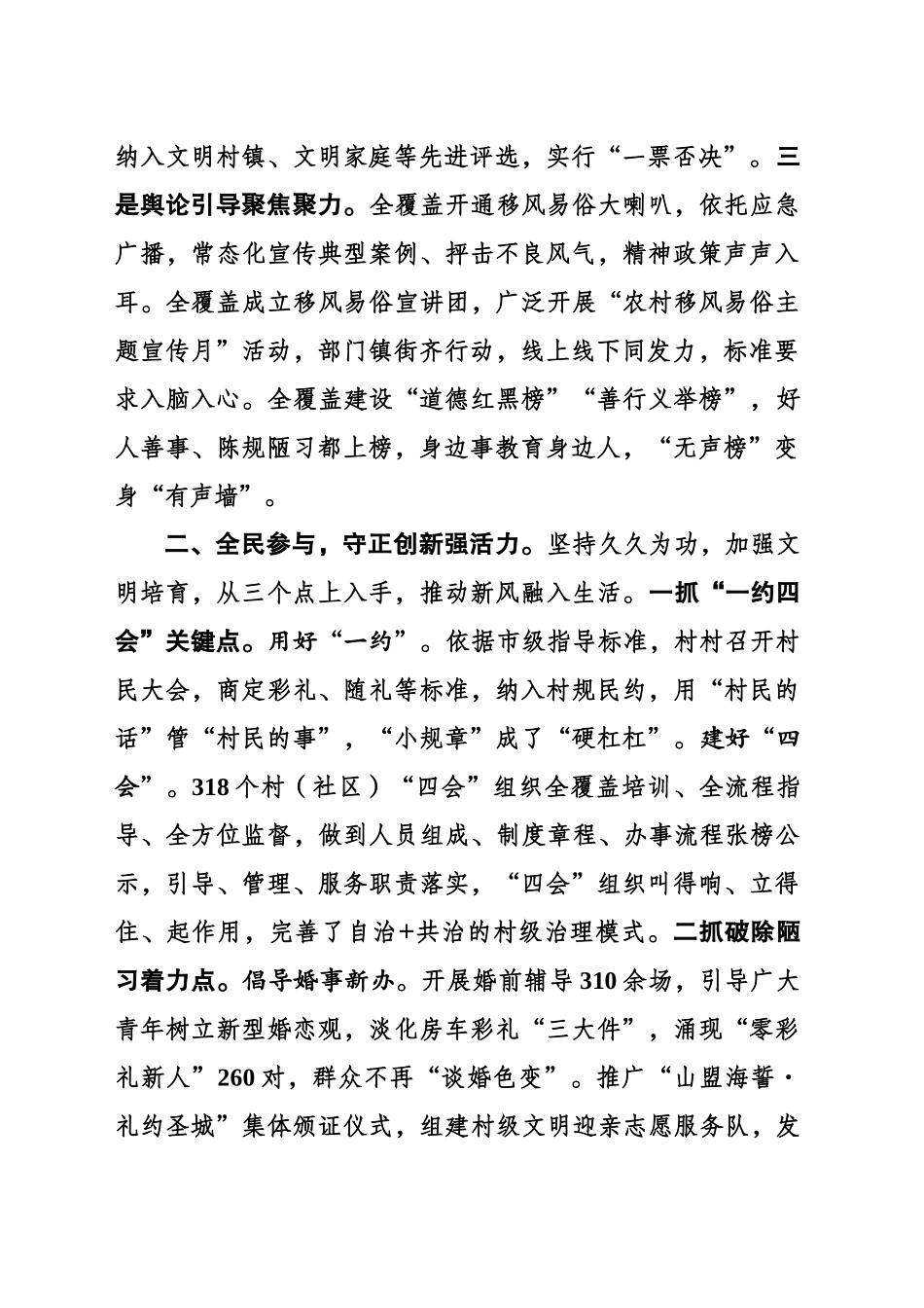 深化移风易俗，倡树文明新风_第2页