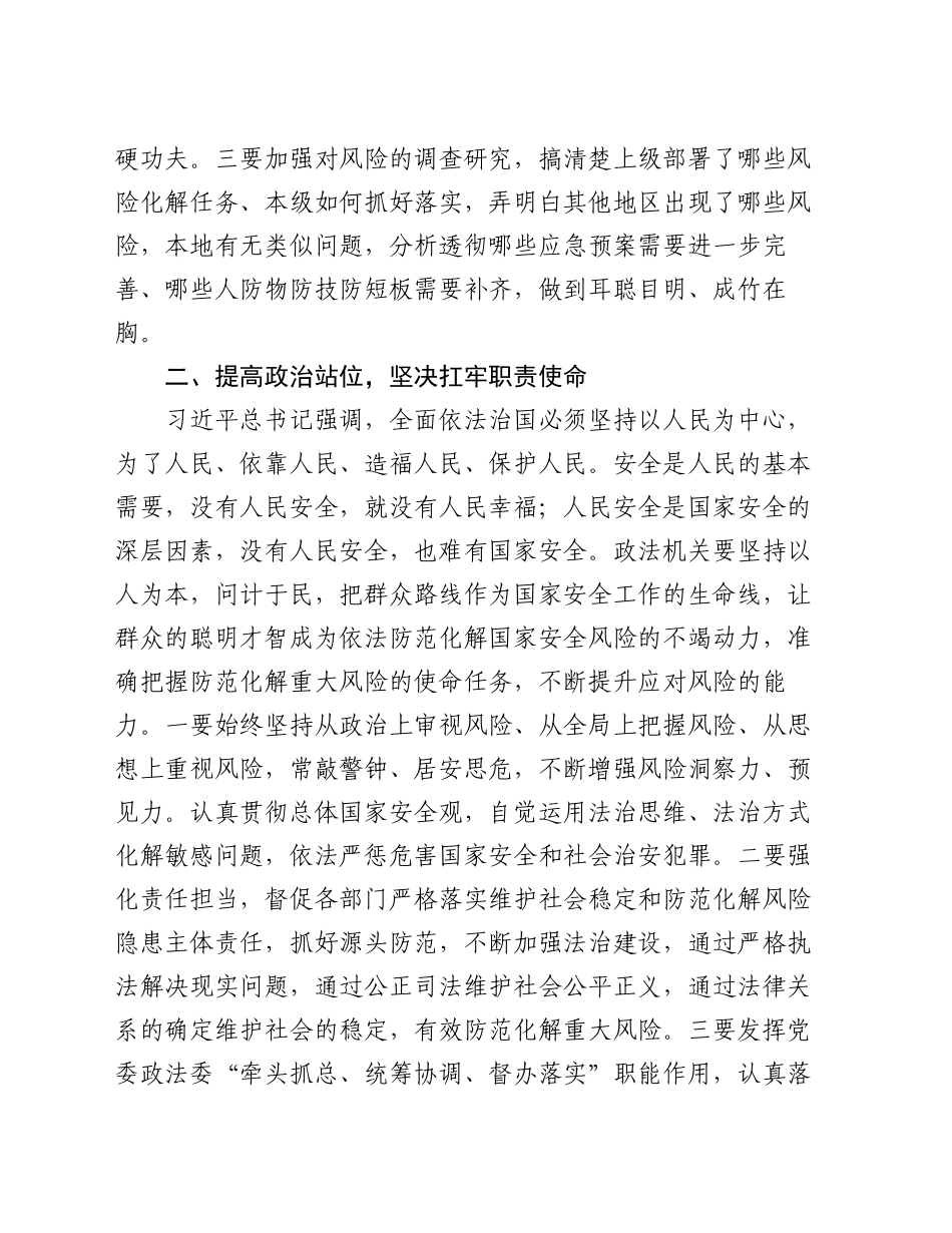 学习贯彻习近平法治思想研讨交流发言提纲_第2页