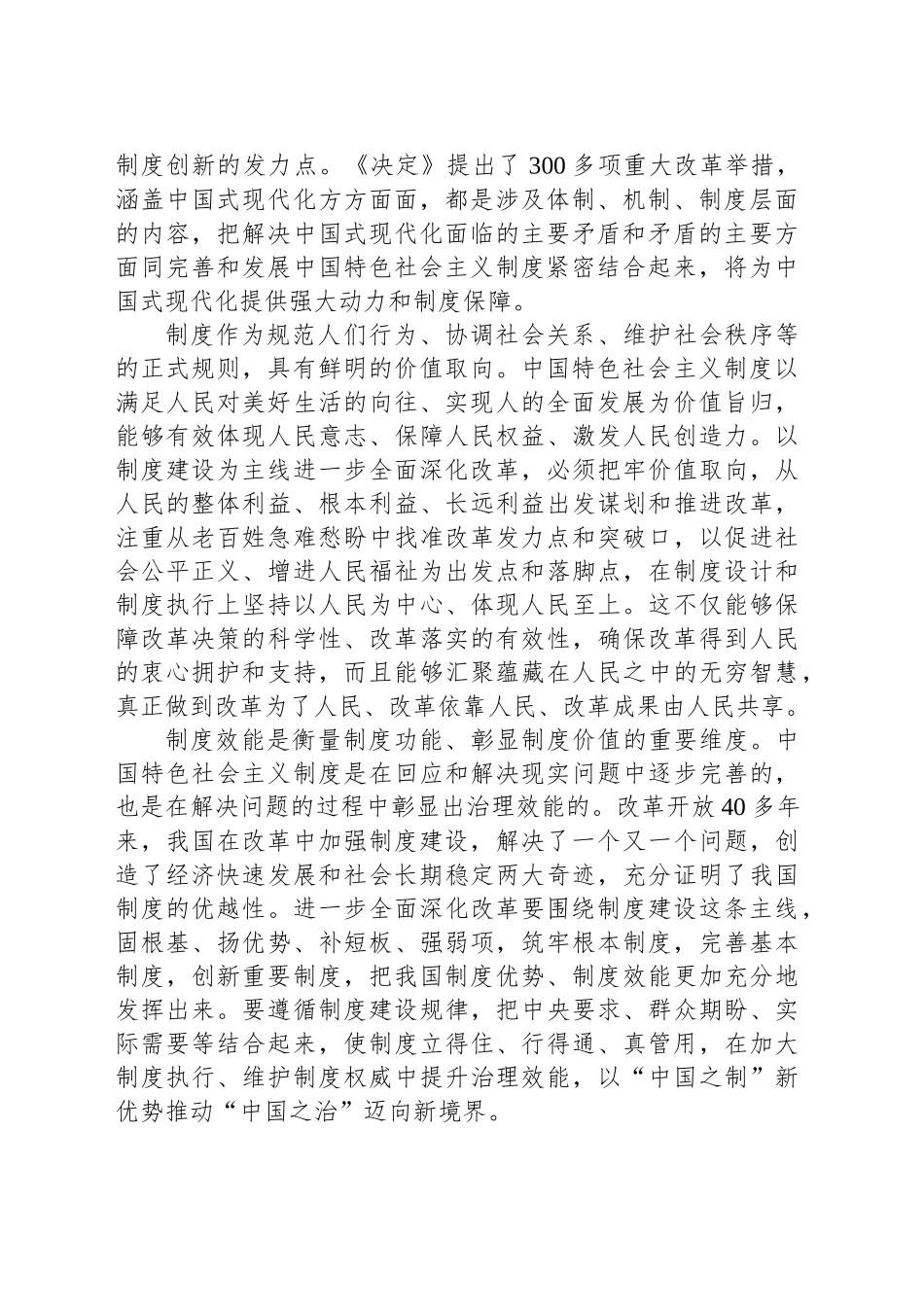突出制度建设这条主线_第2页