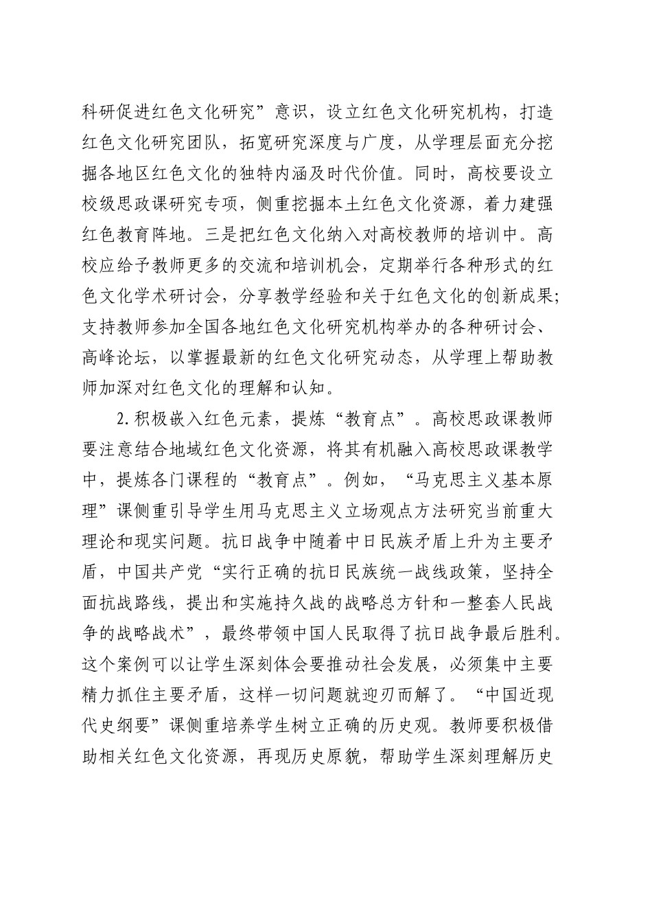 红色文化融入高校思政课的实践探索（学校）_第2页