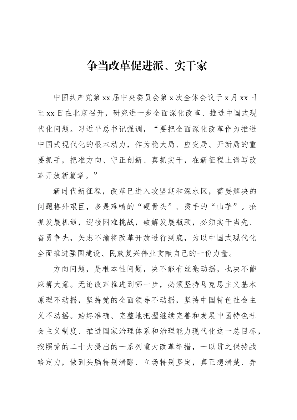 学习贯彻党的二十届三中全会精神心得体会汇编（8篇）_第2页