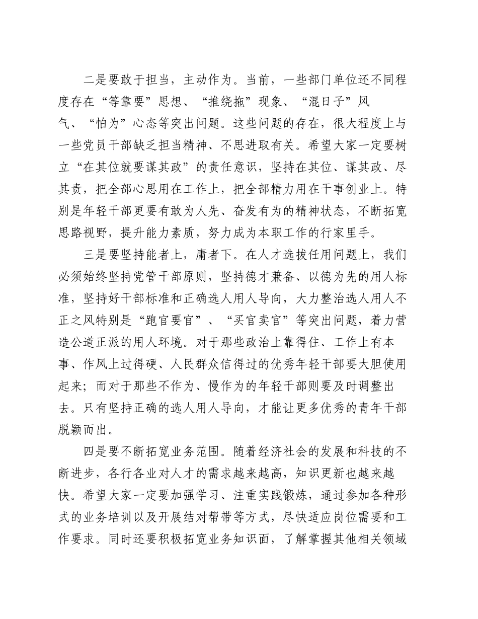 纪委书记在青年干部座谈会上的讲话（2）_第2页