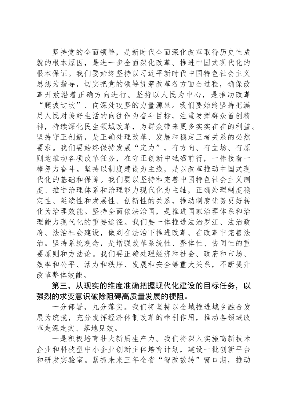 学习贯彻党的二十届三中全会精神心得体会：心有所信行有所向_第2页