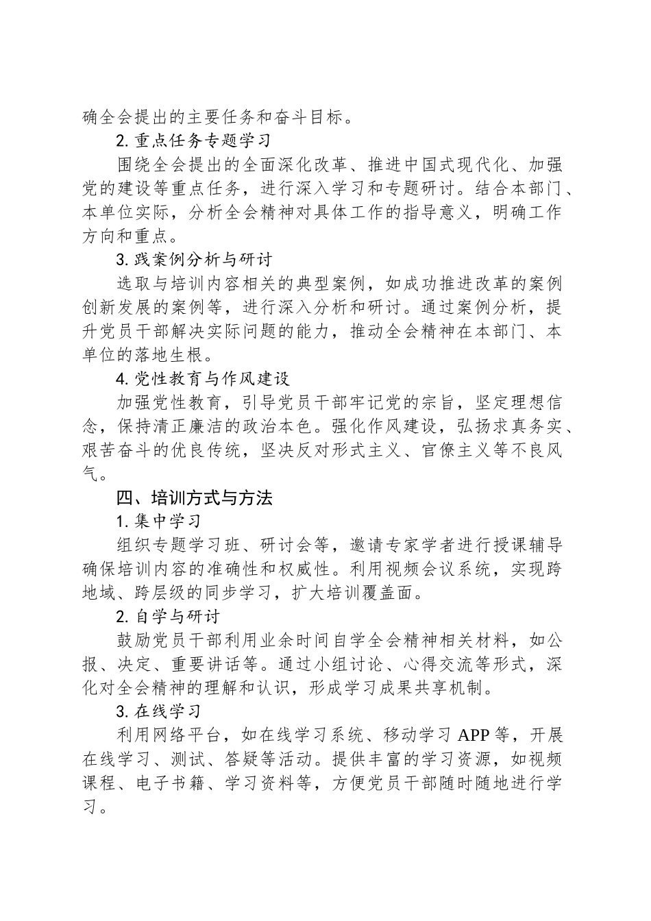 学习贯彻党的二十届三中全会精神教育培训方案_第2页